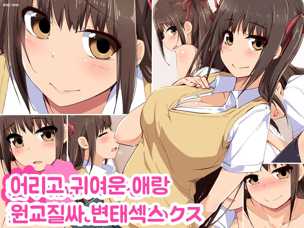 Wakakute Kawaii Ko To Enkou Nakadashi Sukebe Sex | 어리고 귀여운 애랑 원교질싸 변태섹스